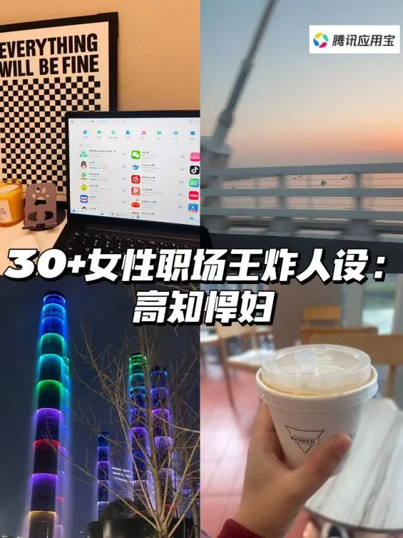  职场“高知悍妇”人设，你敢挑战吗？